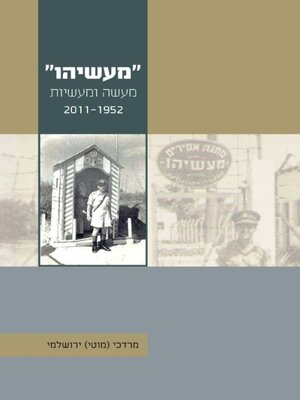 cover image of מעשיהו